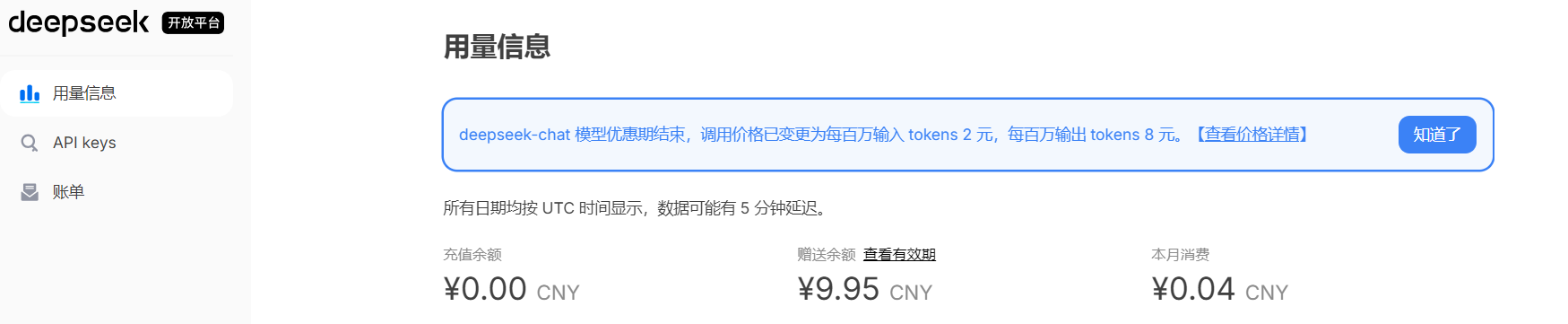 deepseek赠送有效期.jpg deepseek赠送有效期.jpg